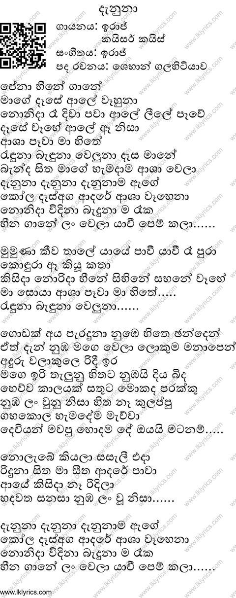 Danuna Lyrics